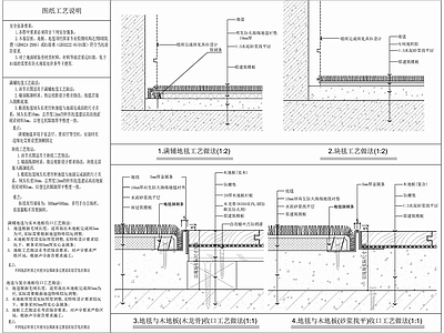 地毯铺贴各类型收口详图  施工图