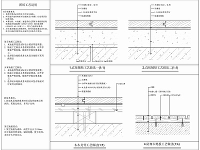 木地板安装工程构造大样详图 施工图