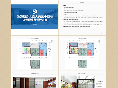 现代证券公司 施工图