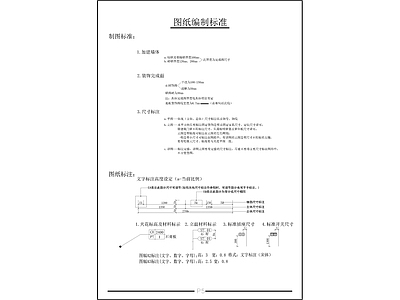 制图详细标准