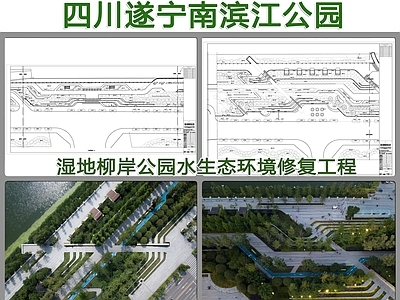 遂宁南滨江公园景观 施工图 休闲景观