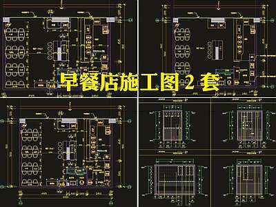 现代早餐店室内施工图