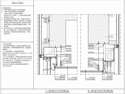 各类窗帘盒 节点详图 施工图