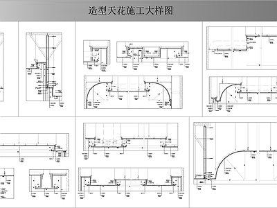 造型吊顶 节点详图 施工图