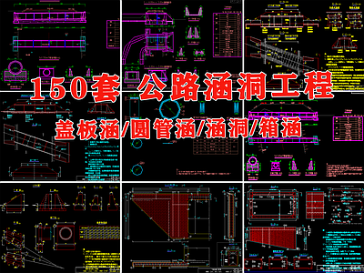 公路混凝土涵洞设计图纸 圆管涵 板涵 箱涵施工图