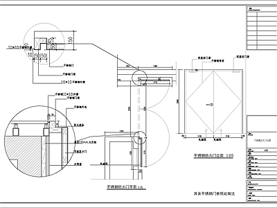不锈钢防火门详图 施工图 通用节点