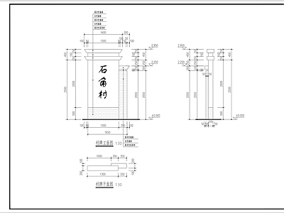 岭南屏风式村牌节点详图