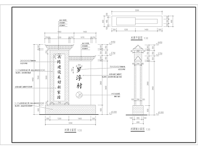 双面破瓦村牌节点详图 施工图