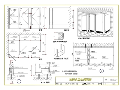 卫生间成品隔断节点 施工图