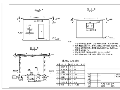 水泵站建筑平面剖面图 施工图