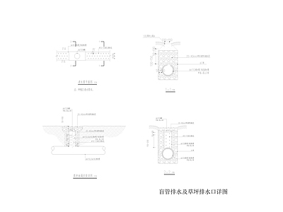 盲管排水及草坪排水口详图 施工图