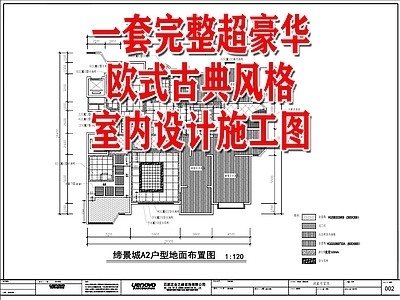 欧式古典平层室内 施工图