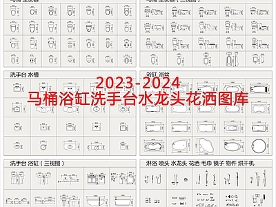 最新款马桶浴缸洗手台水龙头花洒图库