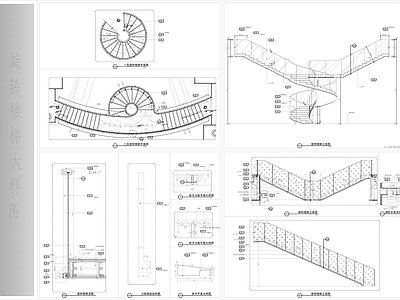 旋转楼梯大样图 施工图
