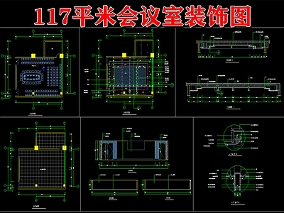 117平米会议室装饰详图 施工图