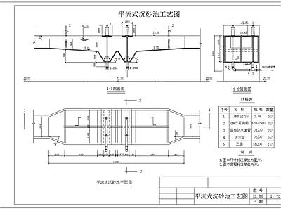 平流式沉砂池工艺图 施工图