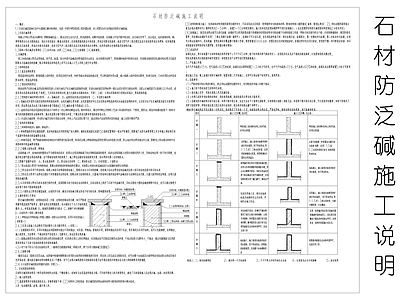 石材防泛碱施工说明