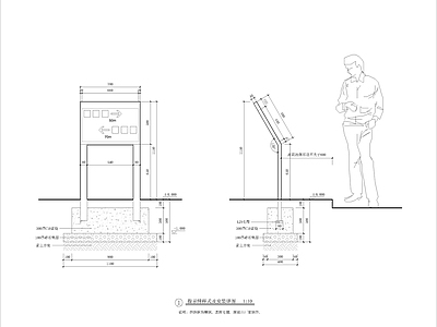 指示牌样式及安装详图 施工图