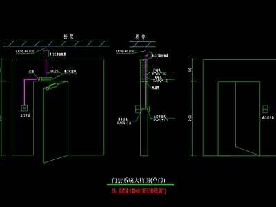 门禁系统大样图 施工图 通用节点