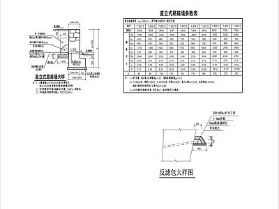 直立式挡土墙砌体结构 施工图