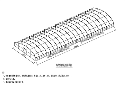 蔬菜温室大棚钢结构 施工图