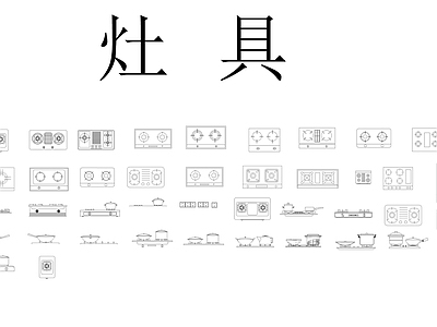 家居厨房用具图块