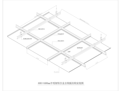 铝合金方块板天花做法详图 施工图