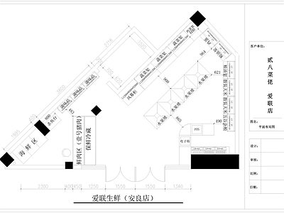 生鲜水果店平面方案布局图