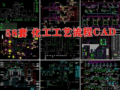 58化工工艺制作工程流程图 施工图