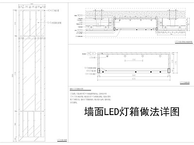 墙面LED灯箱做法 悬空做法详图