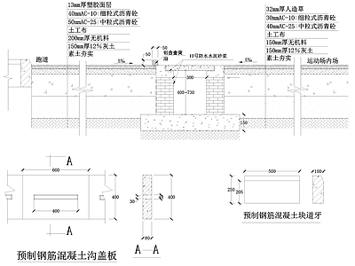 预制砖砌排水沟钢筋混凝土沟盖板节点 施工图 混凝土节点