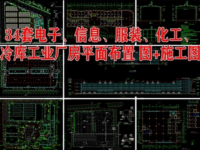 34套电子工业厂房建筑 施工图 工业建筑