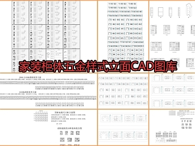 家装柜体五金样式立面图库