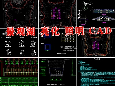 公园景观湖灯光亮化详图 施工图 休闲景观