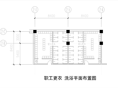 员工更衣室淋浴间平面布置图