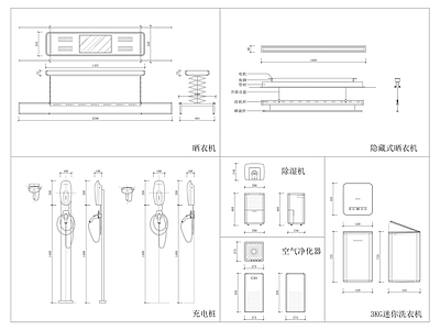充电桩晒衣机除湿机净化器洗衣机节点详图 施工图 家具节点