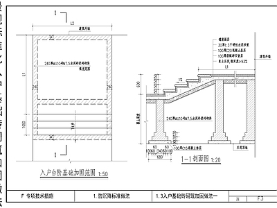 景观标准化入户基础砖砌筑加固做法 施工图