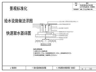 给水设施快速取水器节点详图 施工图