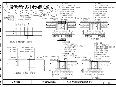 缝隙式排水沟标准做法 施工图