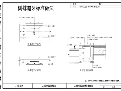 侧排道牙节点详图 施工图