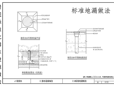 景观标准地漏节点详图 施工图