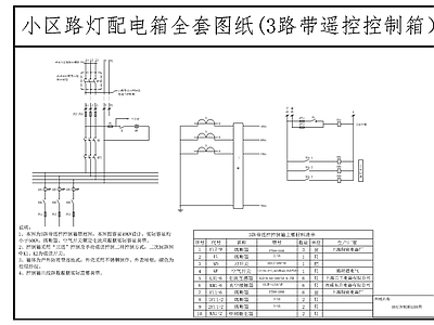 小区路灯配电箱节点详图 施工图