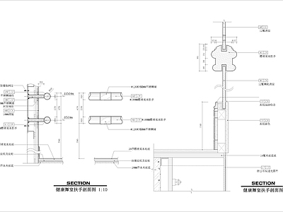 健身房舞蹈室扶手节点大样图 施工图