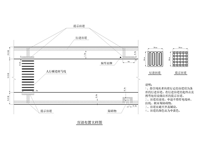 道路盲道布置大样 施工图