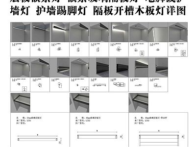 嵌条灯节点 施工图