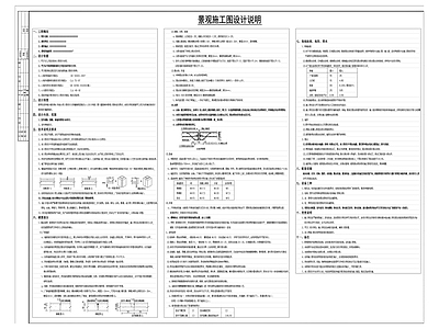 景观施工图设计说明