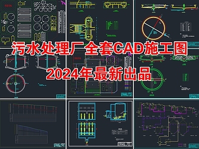 污水处理厂详图 施工图