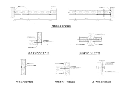 轻质墙钢结构节点详图 施工图