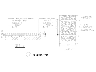 道路花岗岩卵石木地板弹石铺地节点详图 施工图