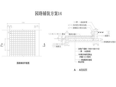 地面园路铺装样式方案节点详图